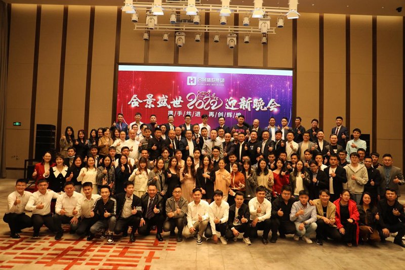 合景盛世集團(tuán)2022年度迎新晚會 攜手共進(jìn)，再創(chuàng)輝煌