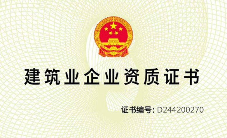 喜訊！合景榮獲機(jī)電安裝工程專業(yè)承包一級(jí)資質(zhì)