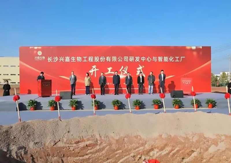投資4.3億！生物研發(fā)中心與智能化工廠開工儀式